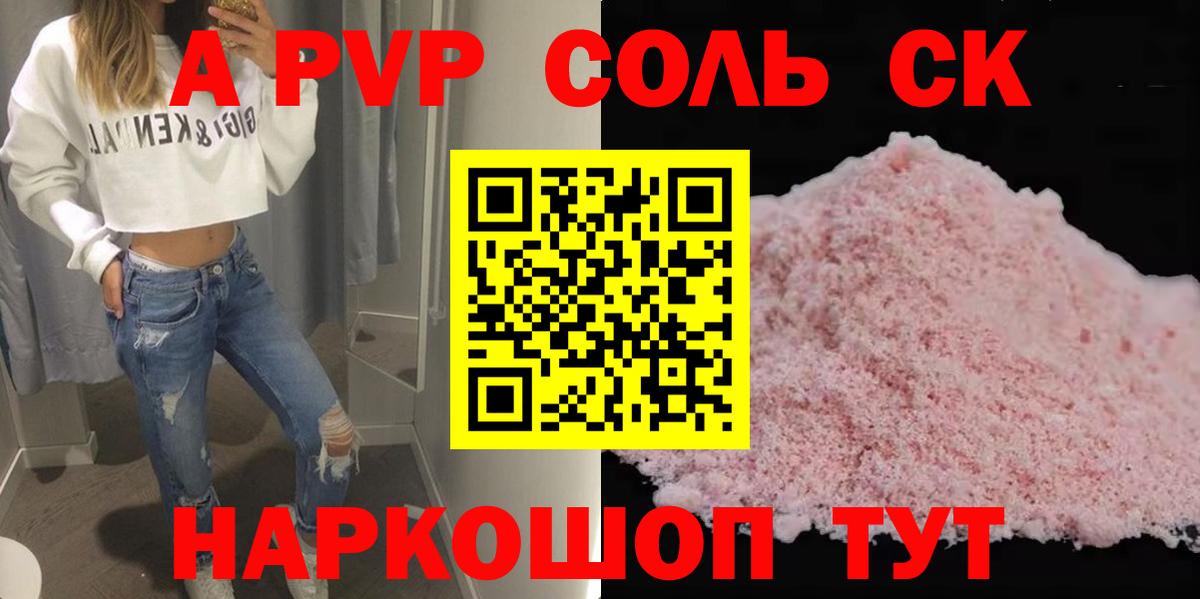 Азов  A PVP Соль  Альфа ПВП кристаллы  Вход с VPN 