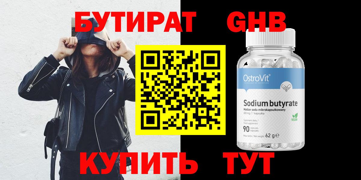 БУТИРАТ бутандиол  Вход с VPN  Азов 