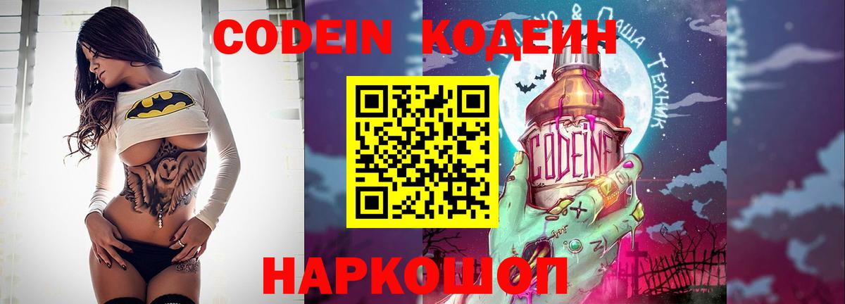 Кодеиновый сироп Lean напиток Lean (лин)  Вход с VPN  Азов  Codein Purple Drank 