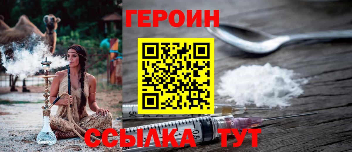 Героин  Вход с VPN  Азов  Героин хмурый 